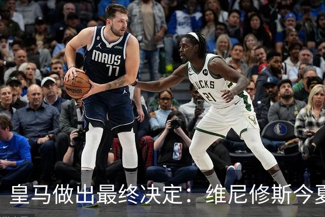 皇马做出最终决定：维尼修斯今夏不卖了，阿森纳没戏